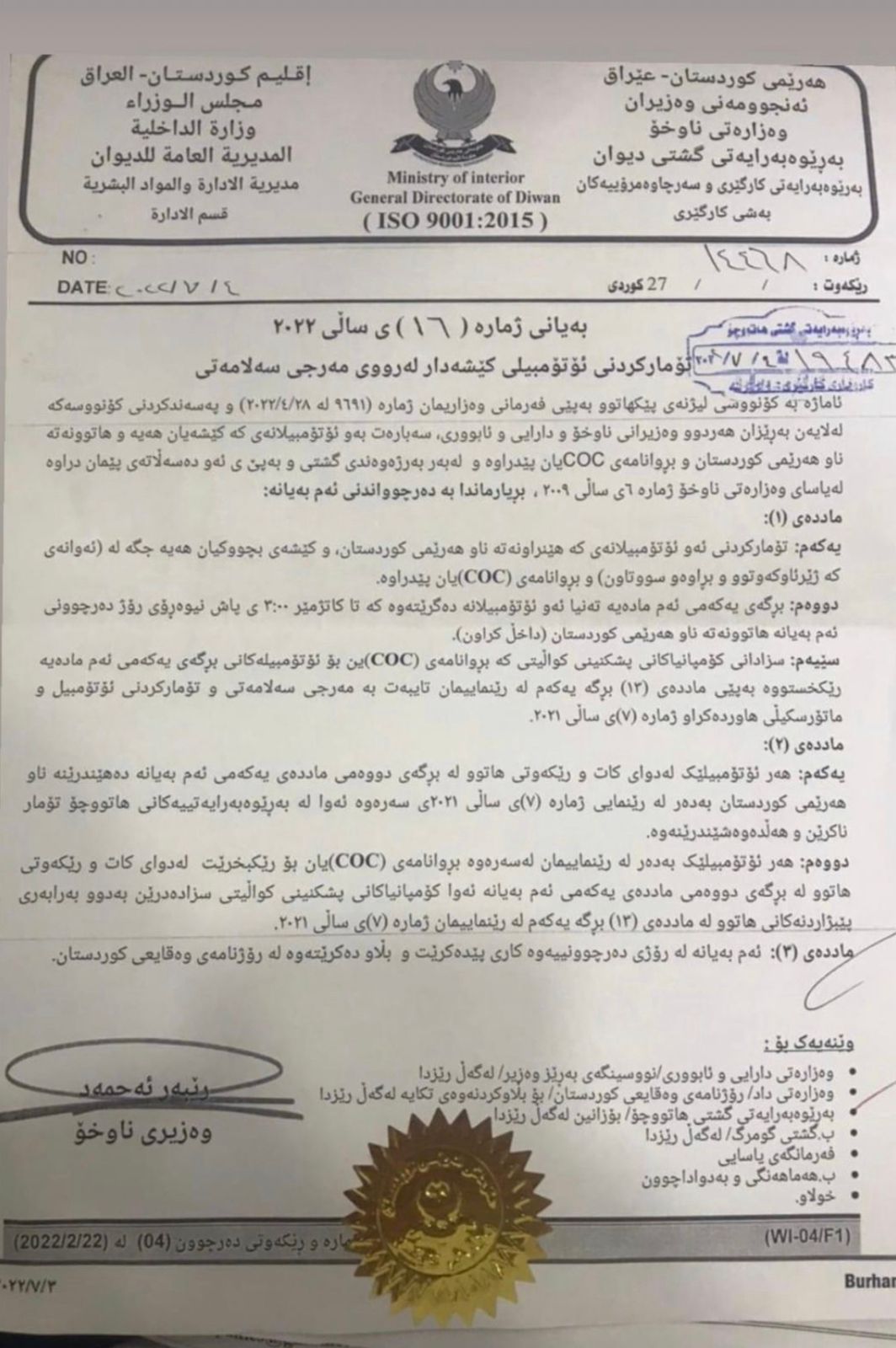 نووسراوه‌ی وه‌زاره‌تی ناوخۆ